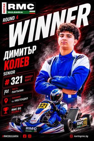 Round 4 Winner - RMC Bulgaria, Pautalia Circuit &mdash; photo 1